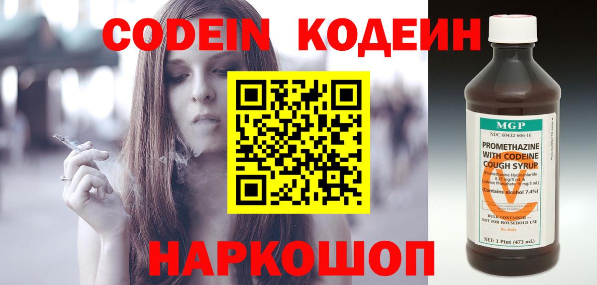 Codein напиток Lean (лин)  Вход с VPN  Ковров  Кодеин Purple Drank 