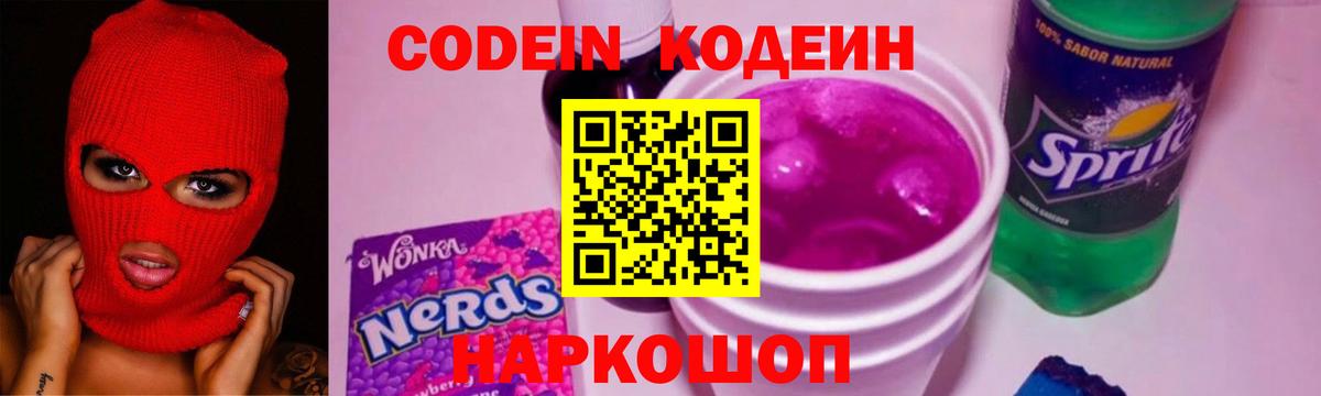 Кодеин Purple Drank Ковров
