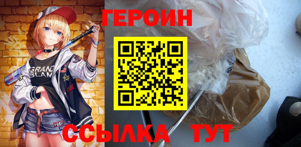 ГЕРОИН белый Ковров