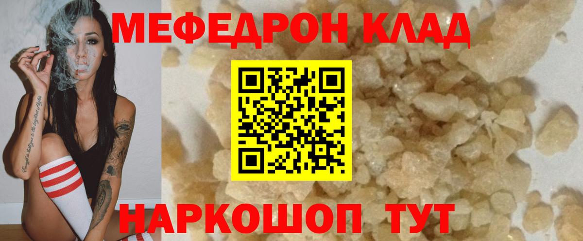 МЯУ-МЯУ  Мефедрон мяу мяу  Мефедрон  Вход с VPN  Ковров 